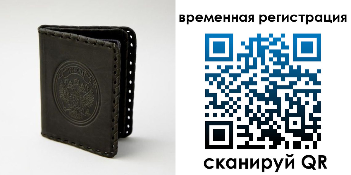 прописка штамп в Мыски